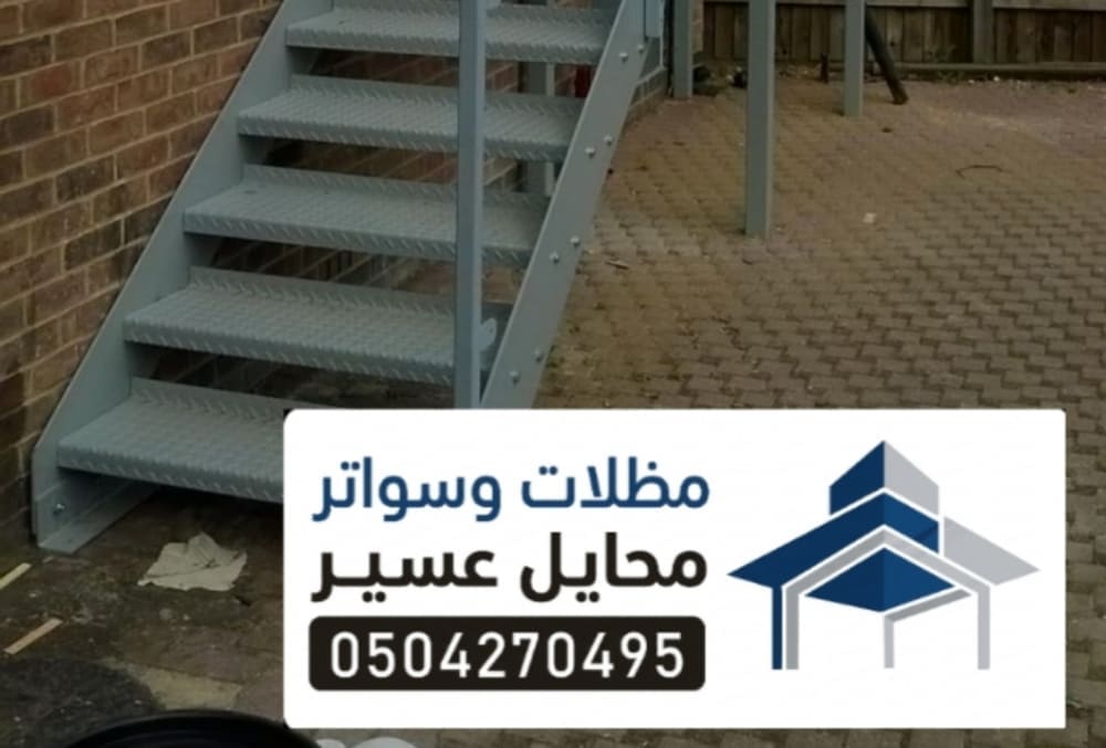 حداد سلالم ودرج محايل